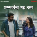 Ishaa Saha Instagram - কেমন লাগল তোমার অন্তরমহল? #Antormahal directed by @aj_sen is streaming now, only on #hoichoi. @i_sauravdas @ishaasaha_official @swastika023 @arpan_avi_ghoshal #RitaDuttaChakraborty @sreetama_roychowdhury @svfsocial @neelzpics