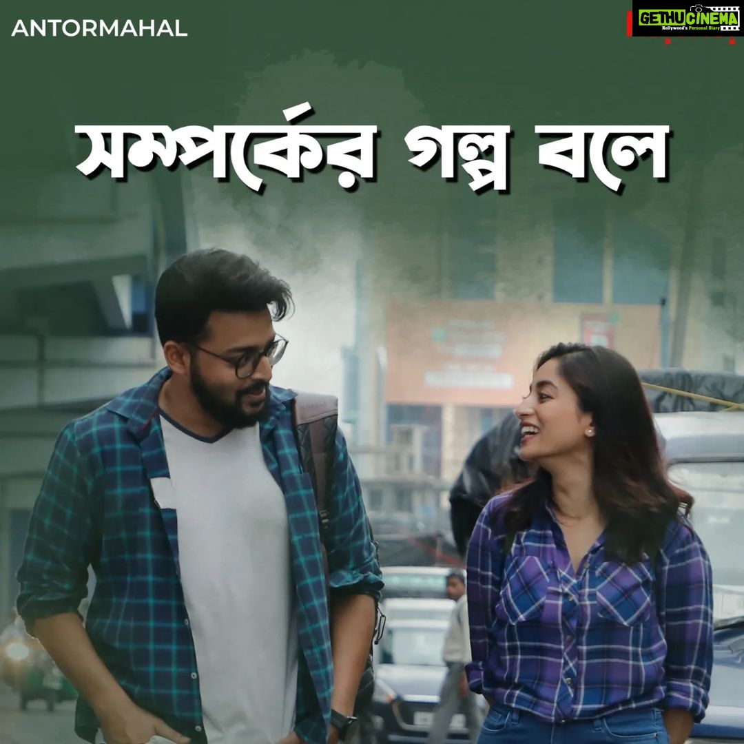 Ishaa Saha Instagram - কেমন লাগল তোমার অন্তরমহল? #Antormahal directed by @aj_sen is streaming now, only on #hoichoi. @i_sauravdas @ishaasaha_official @swastika023 @arpan_avi_ghoshal #RitaDuttaChakraborty @sreetama_roychowdhury @svfsocial @neelzpics