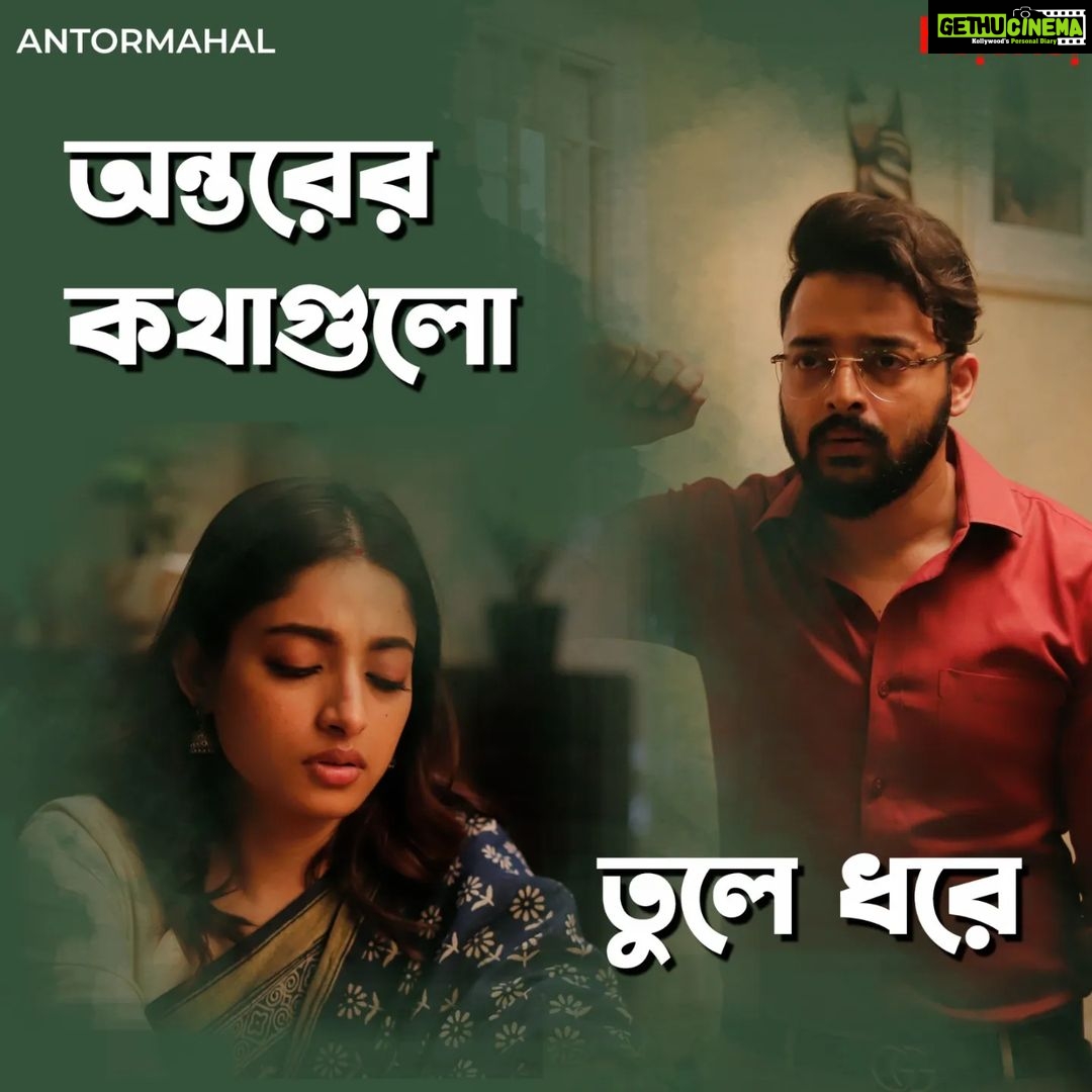 Ishaa Saha Instagram - কেমন লাগল তোমার অন্তরমহল? #Antormahal directed by @aj_sen is streaming now, only on #hoichoi. @i_sauravdas @ishaasaha_official @swastika023 @arpan_avi_ghoshal #RitaDuttaChakraborty @sreetama_roychowdhury @svfsocial @neelzpics