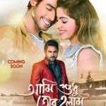 Jhilik Bhattacharjee Instagram - আর কিছুক্ষন পরেই,আজ দুপুর ১ টায় আমরা আসছি @jalsha_movies এ আমাদের ছবি #amisudhutorholam নিয়ে.. দেখে জানাবেন কেমন লাগলো !!! আমরা অপেক্ষা করবো আপনার feedback er জন্য.... #ranojoy #rano #jhilik_bhattacharjee #loveandpeace❤️✌️ #movie #bengali #actorslife @jhilikbhattacharjeeofficial @biswanathbasuofficial @kharaj_mukherjee___ @jalsha_movies