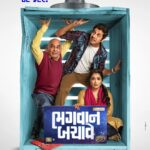 Jinal Belani Instagram - ક્રેડિટ કાર્ડ ના વ્યાજ થી રિકવરી ઍજન્ટ ના ત્રાસ થી લાઈફ ના કકળાટ થી... 'ભગવાન બચાવે' 🙏🏻 Presenting Bhagwan Bachave in Cinemas on 02.12.2022 @valmikipictures @mumbaimoviestudios @ufomoviez . @bhaumiksampat @jhinalbelani @muni.jha @janibhavini @iampremgadhavi @hemangdave1983 @raunaqkamdar @buchmehulofficial @ojasrawal @myrjcharmy @vaishakhratanben @anuraag_prappanna @morli_patel_actor @iamvishal9711 . @tapanvyas @rakeshhsoni @bhavesh_shah_keys @crazyboyzentertainment @milindosphere @hiralpkawa @paras.kawa . @sonunigamofficial @nakash_aziz @aslidivyakumar . @dipakshekhar @vickyjoshi007 @_bhavya.doshi_ @sneak.peekssss @bhavyapurohit_55 @_.joel_khethavath._ @piyush6986 @shilpsaxena @hemashukla_51@vir0501 @mr.lakod @dharav.bhavsar krutarth_shah_01 @vishalvyas.official @ankur_sachdev #Bhagwanbachave #BB #jhinalbelani #bhaumiksampat #gujaratimovie #gujarat #gujarati #ahmedabad #baroda #surat #gujju #gujjufilm #indianmovie #indianfilm #latestnews #sonunigam #divyakumar #nakashaziz #rajkot #mumbai #munijha #valmikipictures #mumbaimoviesstudios #loan #creditcard #darkcomedy #comedyfilm #nittinkeni