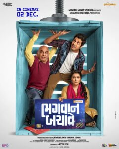 Jinal Belani Instagram - ક્રેડિટ કાર્ડ ના વ્યાજ થી
રિકવરી ઍજન્ટ ના ત્રાસ થી
લાઈફ ના કકળાટ થી...
'ભગવાન બચાવે' 🙏🏻 

Presenting Bhagwan Bachave in Cinemas on 02.12.2022

 @valmikipictures @mumbaimoviestudios  @ufomoviez 
.
@bhaumiksampat @jhinalbelani @muni.jha
@janibhavini @iampremgadhavi @hemangdave1983 @raunaqkamdar @buchmehulofficial
@ojasrawal @myrjcharmy @vaishakhratanben @anuraag_prappanna @morli_patel_actor @iamvishal9711 
.
@tapanvyas @rakeshhsoni @bhavesh_shah_keys
@crazyboyzentertainment @milindosphere @hiralpkawa
@paras.kawa .
@sonunigamofficial @nakash_aziz @aslidivyakumar
.
@dipakshekhar @vickyjoshi007 @_bhavya.doshi_ @sneak.peekssss @bhavyapurohit_55 @_.joel_khethavath._ @piyush6986 @shilpsaxena @hemashukla_51@vir0501 @mr.lakod @dharav.bhavsar krutarth_shah_01 @vishalvyas.official @ankur_sachdev

#Bhagwanbachave #BB #jhinalbelani #bhaumiksampat 
#gujaratimovie #gujarat #gujarati #ahmedabad #baroda #surat #gujju #gujjufilm #indianmovie #indianfilm #latestnews #sonunigam #divyakumar #nakashaziz #rajkot #mumbai #munijha #valmikipictures #mumbaimoviesstudios #loan #creditcard #darkcomedy #comedyfilm #nittinkeni