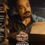 Jisshu Sengupta Instagram - একবার বল আমি সেই মানুষটা আর নেই... #AamiSheiManushtaAarNei crossed 1 Million+ views on @youtubeindia : Link in Bio | #DawshomAwbotaar in cinemas 19th October. @srijitmukherji @aroyfloyd @prosenstar @anirbanbhattacharyaofficial @senguptajisshu @jaya.ahsan @officialjiostudios #SVF