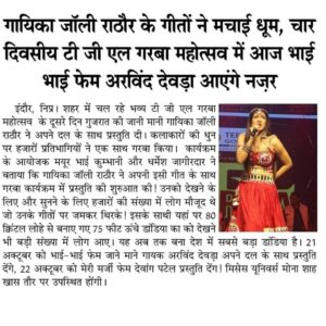 Jolly Rathod Instagram - Thank you the people and media of Indore for so much love..❤️❤️❤️
My heart is full and the city is now extremely special to me.✨✨
Thank you @hetalofficial @vivek.thakkarofficial ‘s team  for the lovely management..✨

#jollyrathod #jollyrathodlive #jollyrathodgarba