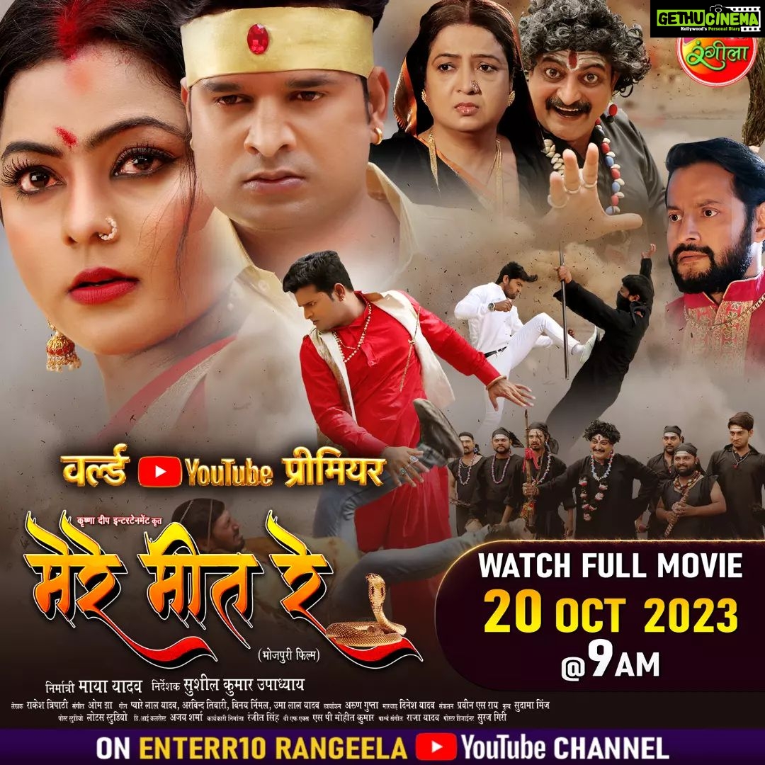 Kajal Yadav Instagram - वर्ल्ड यूट्यूब प्रीमियर में विधाता के मर्जी के खिलाफ, जाई एगो इच्छाधारी नाग आ रहल बा सुपरस्टार रितेश पांडेय अउर काजल यादव के अद्भुत प्रेम कहानी देखीं 20 अक्टूबर शुक्रवार सुबह 9 बजे Enterr10 रंगीला के यूट्यूब चैनल पर #MereMeetRe #Movie #riteshpandey #kajalyadav #newmovie #bhojpurifilm #Movie2023 #newfilm #enterr10rangeela #bhojpuricinema #bhojpurimovie #worldYouTubepremiere