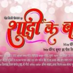Kajal Yadav Instagram - First look coming soon🎬🎉💐 "SHAADI KE BAAD" Apna payar Ashirwad zarur Diziyega 👏🤗 love u all ♥️shaadi