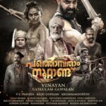 Kayadu Lohar Instagram - #PathonpathaamNoottandu now streaming on @primevideoin #Vinayan #GokulamGopalan #SreeGokulamMovies #VcPraveen #BaijuGopalan #Krishnamoorthy #SijuWilson #KayaduLohar #AmazonePrimeVideo