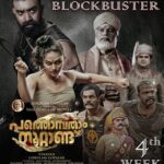 Kayadu Lohar Instagram – Thank you all for this great support
#PathonpathaamNoottandu into 4th week…
Watch this epic visual treat in theaters
Book your tickets now.
#Vinayan #GokulamGopalan
#SreeGokulamMovies
#VcPraveen #BaijuGopalan
#Krishnamoorthy
#SijuWilson #KayaduLohar