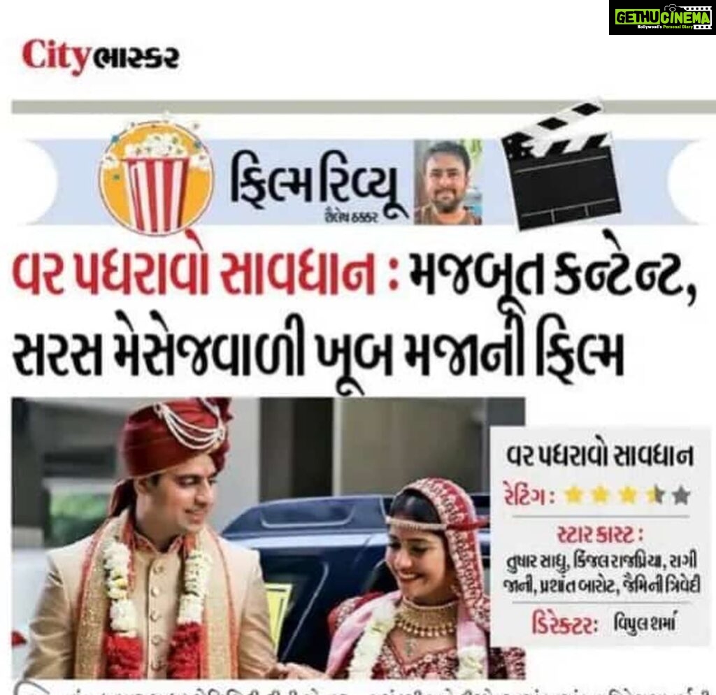 Kinjal Rajpriya Instagram - Read the review of #VPS on pg 1/2.. and abt my gratitude to all your love on pg 3/4. Thank you #CityBhaskar (divy-bhaskar) & #MetroNews (sambhav-metro), in order for this ✨🙏