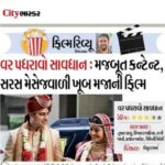 Kinjal Rajpriya Instagram – Read the review of #VPS on pg 1/2.. and abt my gratitude to all your love on pg 3/4. Thank you #CityBhaskar (divy-bhaskar) & #MetroNews (sambhav-metro),
in order for this ✨🙏