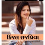 Kinjal Rajpriya Instagram – The Sunday Post😇
Featuring in @cinegujarati ‘s Super Interview, July’23. Thank you for the love and appreciation 🙏 
#ReadMe #SuperInterview #CineGujarati #KinjalRajpriya