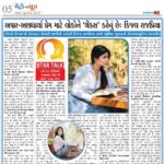 Kinjal Rajpriya Instagram – Read the review of #VPS on pg 1/2.. and abt my gratitude to all your love on pg 3/4. Thank you #CityBhaskar (divy-bhaskar) & #MetroNews (sambhav-metro),
in order for this ✨🙏