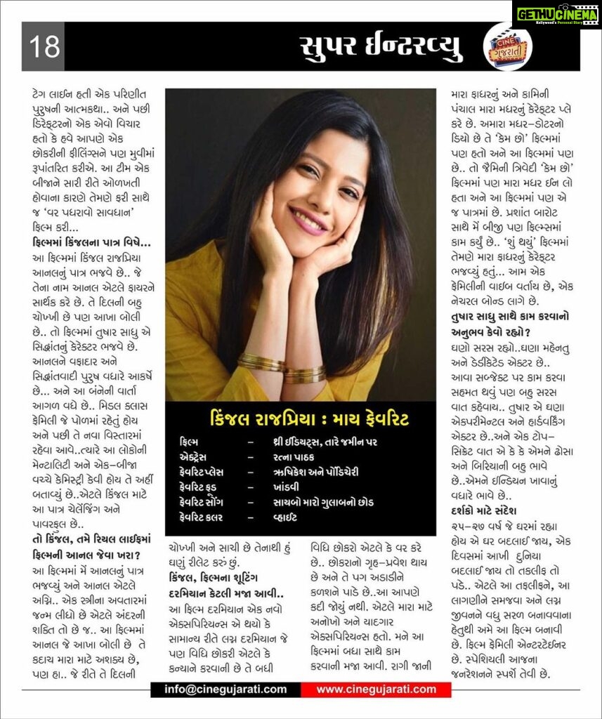Kinjal Rajpriya Instagram - The Sunday Post😇 Featuring in @cinegujarati ‘s Super Interview, July’23. Thank you for the love and appreciation 🙏 #ReadMe #SuperInterview #CineGujarati #KinjalRajpriya
