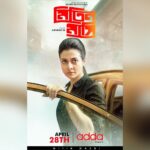 Koel Mallick Instagram - মগজে শান দিয়ে তৈরী তো? হাতে মাত্র ৭টা দিন, case solve করতে আসছে মিতিন...WORLD DIGITAL PREMIERE #MITINMASHI streaming from April 28th. @yourkoel @arindamsil @pathakvinay @subhrajit_dutta13 @riyabanik22 @bickramghoshofficial & @camelliafilmsnow #Addatimes #AddaEkhonJomjomat #Addatimes2023 #Adda