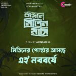 Koel Mallick Instagram - ফিরছে মিতিন..."জঙ্গলে মিতিন মাসি"- র Official Poster এই নববর্ষে! #MitinMashi #JongoleMitinMashi @silarindam @CamelliaFilms