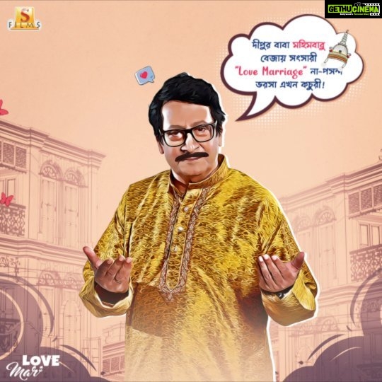 Koel Mallick Instagram - আলাপ করুন দীপুর বাবা মহিম সান্যালের সঙ্গে...#LoveMarriage trailer out now. #linkinbio #Releasing14thApril @nispalsingh #RanjitMallick @ankush.official @love_oindrila @adhyaaparajita #SohagSen @souviksavvyg & @pbchaki