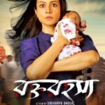 Koel Mallick Instagram - স্বর্ণজা কি ফিরে পাবে তার সন্তানকে? #RawktoRawhoshyo streaming now on @primevideoin! @nispalsingh @yourkoel @soukaryaghosal @_rwitobroto_ @iamroysanyal @basabdatta.chatterjee #PoojaChatterjee @kolorobix & @debdeep_mukherjee_music
