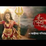 Koel Mallick Instagram - 14 অক্টোবর, শনিবার মহালয়ার পূণ্যলগ্নে দেখুন ‘যা দেবী সর্বভূতেষু’ ঠিক ভোর 5 টায়। #যাদেবীসর্বভূতেষু #স্টারজলসা #StarJalsha