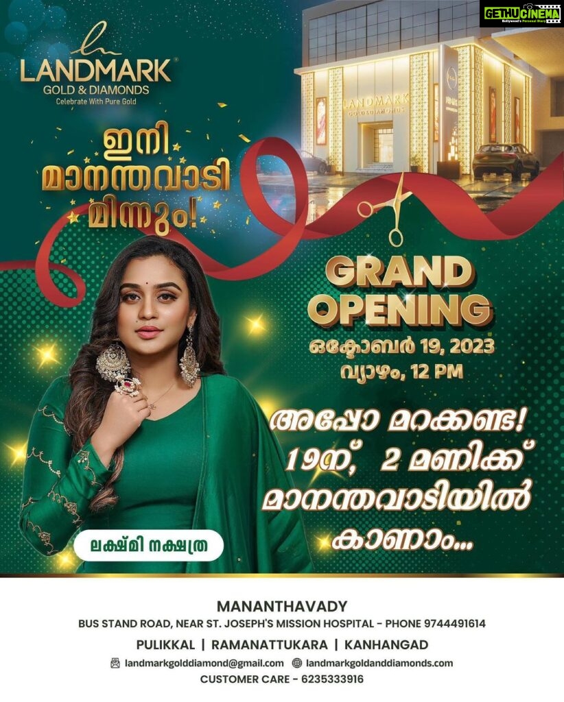 Lakshmi Nakshathra Instagram - Hello Mananthavady 🤗❤️ Welcoming you all for the Grand Opening of @landmark_gold , today at 2 pm #lakshminakshathra