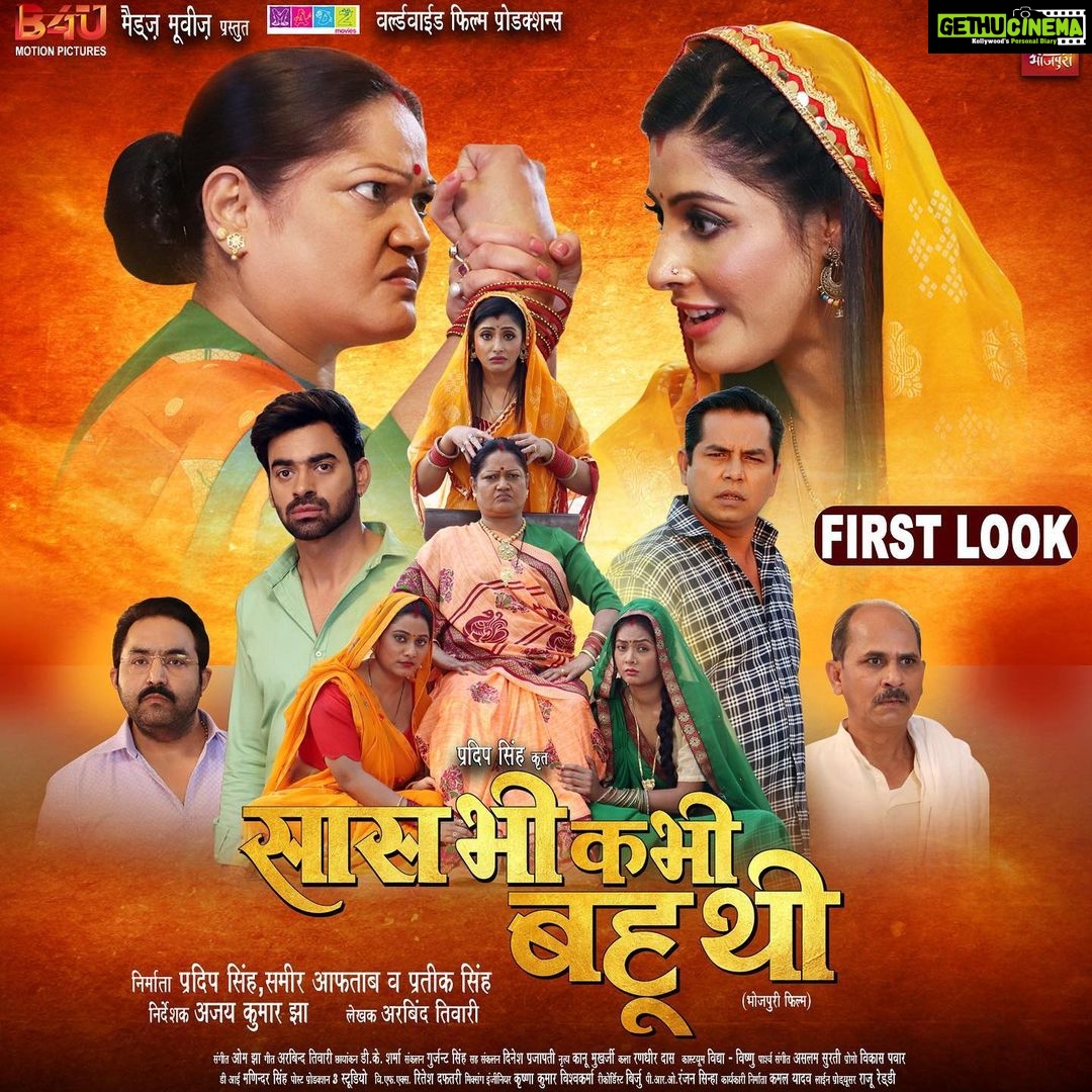 Madhu Sharma Instagram - Congratulations to entire team of “Saas bhi kabhi bahu thi” @singhkpradeep999 @sanchita_banerjee23 @adityaojhaofficial @sanjaypandeyofficial @sandeep_jurno @ajaysjha15