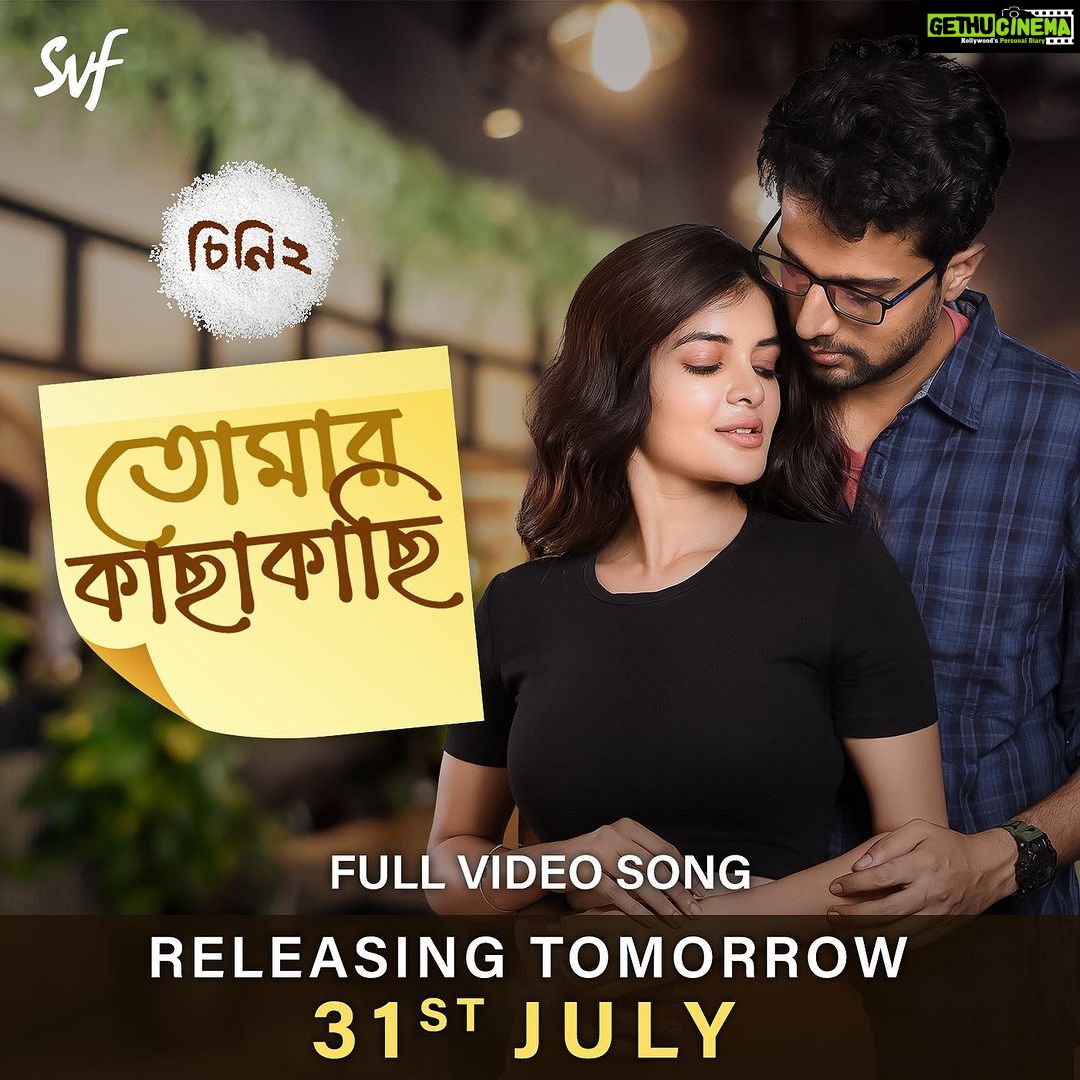 Madhumita Sarcar Instagram - কোন প্রিয় মানুষের সঙ্গে আজ কাছাকাছি থাকতে চাও? আগামীকাল আসছে #Cheeni2 -এর নতুন গান #TomarKachhakachhi | Film in Cinemas, 11th August. @lagnajitaofficial @mainak.music @nilanjan.words #MainakBhaumik @madhumita_sarcar @adhyaaparajita @soumyamukhherjee @chakrabarti_anirban @banerjee7787 #LilyChakrabarty @aby2806 @shrikantmohta @iammony #SVF