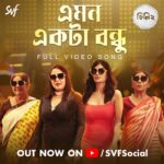 Madhumita Sarcar Instagram – বন্ধুত্বের এক নতুন মিষ্টি anthem!

#EmonEktaBondhu the second song of #Cheeni2 is out now: Link in Bio 

#MainakBhaumik @madhumita_sarcar @adhyaaparajita @banerjee7787 #LilyChakravarty @somlataacharyyachowdhury @mainak.music @subratabarishwala @shiladityathesoundengineer @aby2806 @shrikantmohta @iammony #SVF