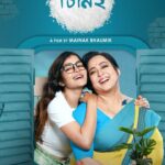 Madhumita Sarcar Instagram - এক নতুন রূপে, নতুন বন্ধনে, চিনি ও মিষ্টি ফিরছে আরও একবার! #Cheeni2 : Official Motion Poster | Film directed by #MainakBhaumik, In Cinemas #ThisJune. @madhumita_sarcar @adhyaaparajita @chakrabarti_anirban @soumyamukhherjee @modhurapalit @mainak.music @aby2806 @shrikantmohta @iammony #SVF