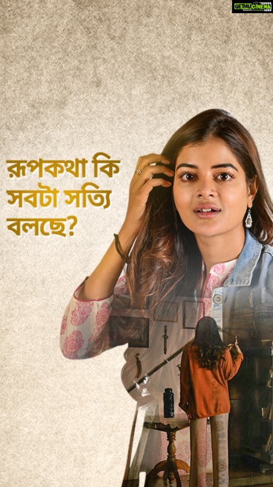 Madhumita Sarcar Instagram - মেয়েটা হঠাৎ এখানে কেন? #Jaatishawr trailer out now | Series premieres tomorrow, 21st April, only on #hoichoi. @madhumita_sarcar @rohaan_bhattacharjee #SaniGhoseRay @acropoliisentertainment