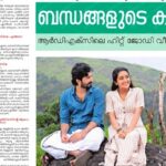 Mahima Nambiar Instagram – And we are back again !!
This time with #Littlehearts 🤍

@littlehearts_stp
@shanenigam786 @mahima_nambiar 
@sandrathomasofficial
@wilsonjohnthomas
@shinetomchacko_official 
@baburajactor
antojosepereira
@aby_treesa_paul
@luke_jos @kailasmenon2000
@arunmanohar1983
@iam_pradeep_gopalakrishnand
@dipil_dev
@devison.c.j
@gopika.rani.m
@thomas_pattathanam
@thephreespirit
@aesthetic_kunjamma
@coconutbunchcreations
@pinkyvisal 

#littlehearts #fun #family #entertainment #romance #love #movie #relationship