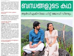 Mahima Nambiar Instagram - And we are back again !!
This time with #Littlehearts 🤍

@littlehearts_stp
@shanenigam786 @mahima_nambiar 
@sandrathomasofficial
@wilsonjohnthomas
@shinetomchacko_official 
@baburajactor
antojosepereira
@aby_treesa_paul
@luke_jos @kailasmenon2000
@arunmanohar1983
@iam_pradeep_gopalakrishnand
@dipil_dev
@devison.c.j
@gopika.rani.m
@thomas_pattathanam
@thephreespirit
@aesthetic_kunjamma
@coconutbunchcreations
@pinkyvisal 

#littlehearts #fun #family #entertainment #romance #love #movie #relationship