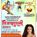 Mani Bhattacharya Instagram – समस्त देशवासियों को बुराई पर अच्छाई और अधर्म पर धर्म की विजय के पर्व विजयादशमी दशहरा के पावन अवसर पर बहुत बहुत बधाई एवं शुभकामनाएं!!🙏❤️🙏

#happyvijyadashmi🎆🎆 #navratri2023