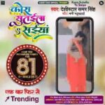 Mani Bhattacharya Instagram – आप सभी का तहे दिल से आभार | इस गाने को एक बार भी ट्रिएंडिंग मे 
लाने के लिया | लव यू इंस्टाफैमिली 😘❤️
{ लव यू  @teamsamarsingh 
@skanand.info @samarsinghh @mani_bhattachariya 
@teamsamarsingh