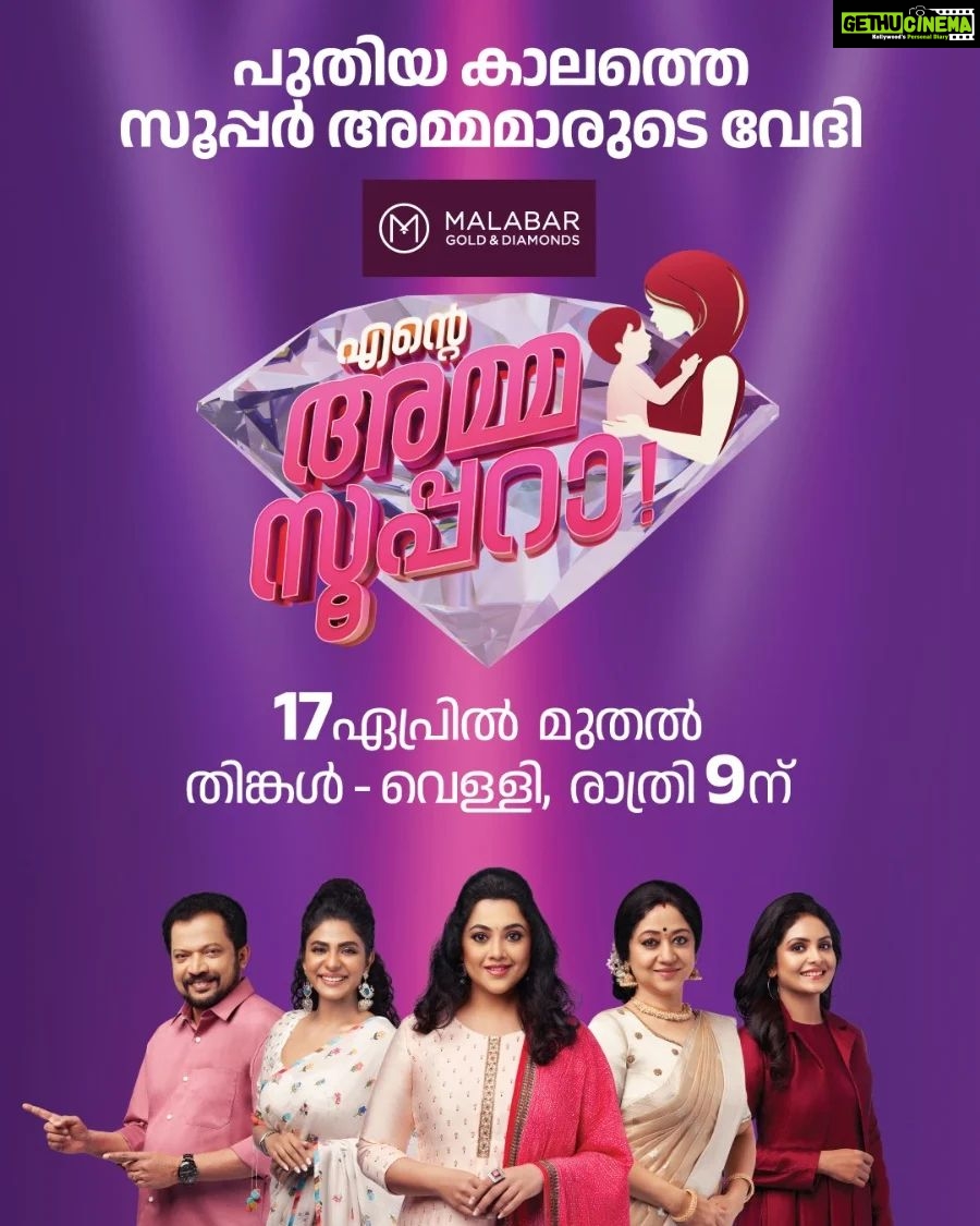 Meena Instagram - From today, in @mazhavilmanoramatv at 9pm. Marakaadha Kaanuga, 'Enda Amma Supera' π #newbeginnings #realityshow #endaammasupera #loveandsupport @poornimaindrajith @vinaya_prasad_official #benny