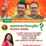 Megha Dhade Instagram – पुन्हा एकदा सिद्ध झाले आहे की भाजपा हा सगळ्यांचा सगळ्यात लाडका आणि सगळ्यात अग्रगण्य असा पक्ष आहे. जनतेने दिलेल्या या कौला बद्दल जनतेचे मनापासून आभार आणि विजय त्यांचे अभिनंदन 🙏🙏🙏💐💐💐