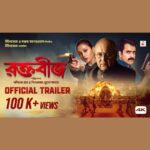 Mimi Chakraborty Instagram – যে আগুনে যজ্ঞ হয়, সেই আগুনেই হয় বিস্ফোরণ!

উইনডোজ এবং সঞ্জয় আগরওয়াল নিবেদিত, উইনডোজ প্রযোজিত রক্তবীজ আসছে ১৯শে অক্টোবর, 
বাংলা, ওড়িয়া, অসমীয়া এবং হিন্দি ভাষায়।
এবার পুজোয় পুজোর ছবি।

#Windows
#Pujo2023
#Raktabeej
#RaktabeejBengaliMovie
#RaktabeejTrailer 

@nanditaroywindows @shibumukherjeeofficial @itsmeabirchatterjee @mimichakraborty #VictorBanerjee #AnashuaMajumdar @debasishact @satyatyam @kanchanthinksreal @ambarish_bhattacharya @onindoclicks @surojitmusician @doharfolk @bohurupi_santiniketan @pratip_mukherjee_  @sarbarighoshal @zinia.sen
#MoloyLaha #NafisaKhatun @aritra_mukherjee68  @ektabhattacharjee @bose_rajiv @khukiratri12 @okalboishakhi @ankitamajhi @antara_nandy  @ankita_nandy @iman_chakraborty @banerjee.prabuddha @parometamukherjee