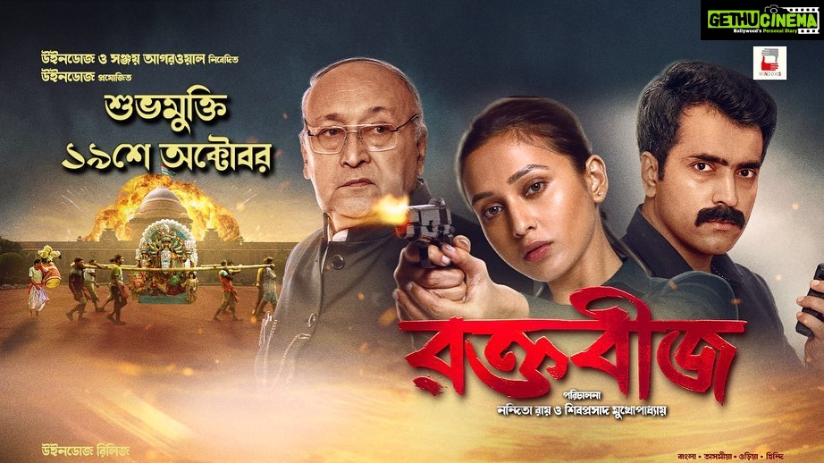 Mimi Chakraborty Instagram - See you all this Durga puja #Raktabeej #Durgapuja2023