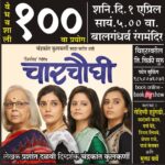 Mukta Barve Instagram – 100 वा प्रयोग पुण्यात 
❤️🧡💚🤍💙
🙏🏻