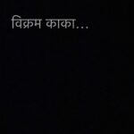Mukta Barve Instagram - अश्या वेळी सुचत नाही काय लिहावं. आठवणींमधे आणि सादर होणाऱ्या प्रत्येक चांगल्या कामात तुम्ही कायम असाल 🙏🏻