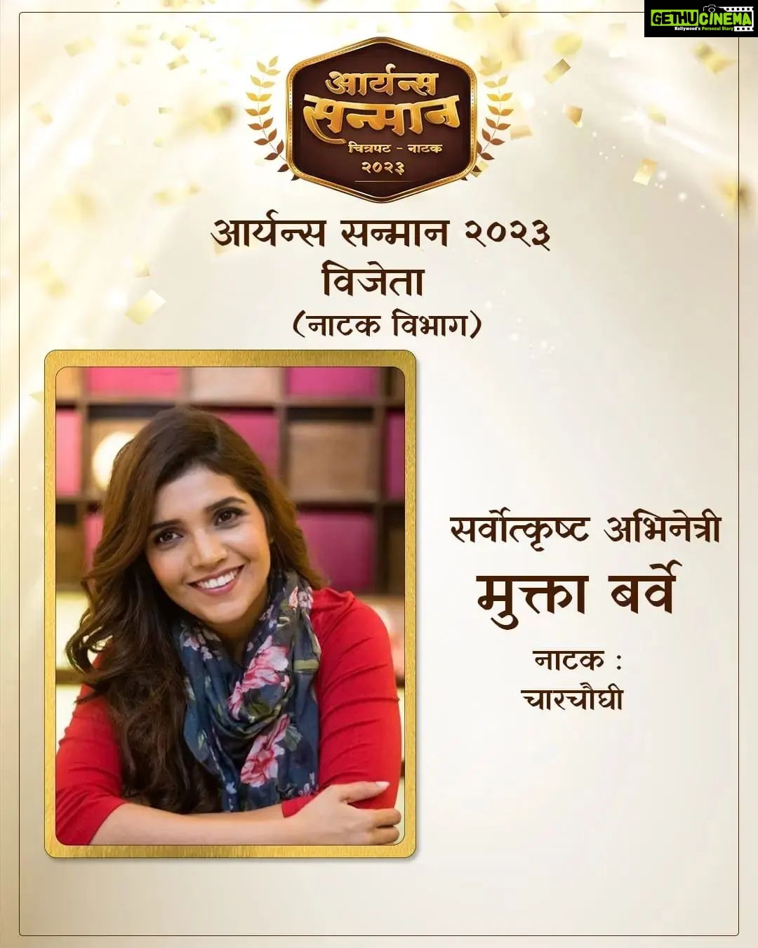 Mukta Barve Instagram - #Repost @aaryans_sanman —— अभिनंदन!