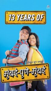 Mukta Barve Instagram - मुंबई-पुणे-मुंबई Lovable प्रवासाची १३ वर्ष पूर्ण.. 😍 #MumbaiPuneMumbai #13YearsOfMumbaiPuneMumbai #mpm #mpm2  @rajwadesatish @swwapnil_joshi @muktabarve  #Love #lovestory #mumbai #pune #marathi #marathifilm #instagramreels #instagram #reelitfeelit #trending #viral #explore  #EverestEntertainment #EverestMarathi @sanjaychhabriaofficial