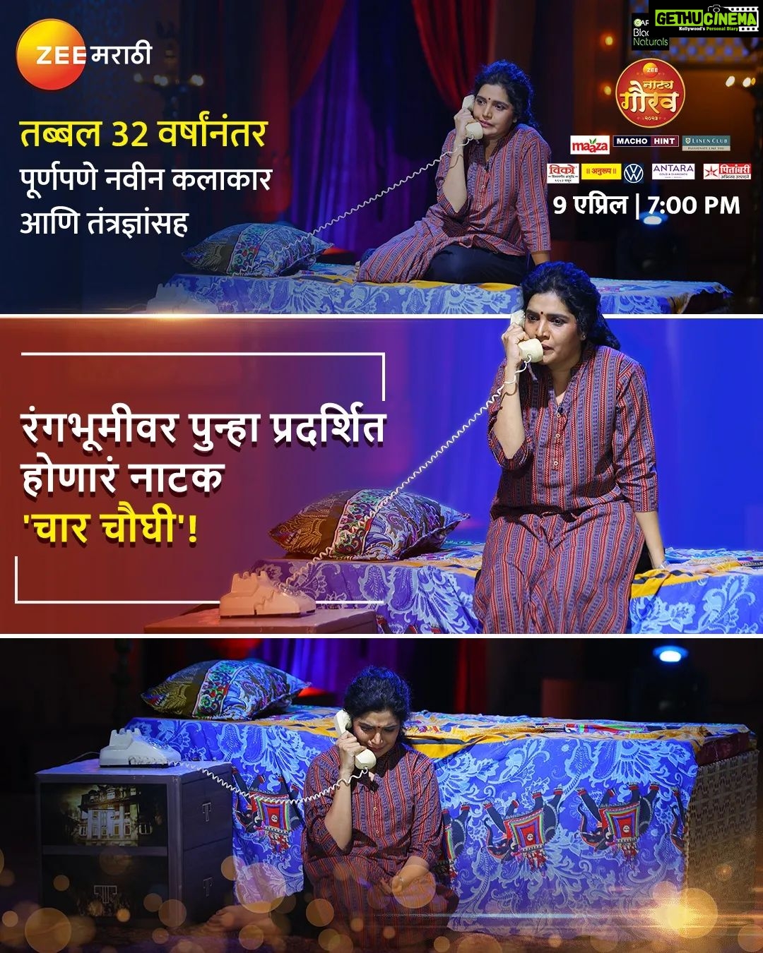Mukta Barve Instagram - भावनांच्या विविध स्तरावर घेऊन जाणाऱ्या housefull नाटकाचा 'चारचौघी' चा लाजवाब प्रयोग! 'झी नाट्य गौरव' पुरस्कार, 9 एप्रिल, संध्याकाळी 7 वाजता फक्त झी मराठी वर. #ZeeMarathi #MeMarathiZeeMarathi #ZNGP2023 #ZGP #ZNGP #ZeeNatyaGaurav #ZeeNatyaGaurav2023 #TicketEkPrayogAnek