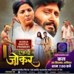 Nidhi Jha Instagram - Don't forget to watch the World Television Premiere tomorrow on 30th September at 7 pm on Bhojpuri Cinema Channel and on 1st October the day after tomorrow at 10 am. 🙏🙏😊🧿❤️🚩