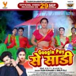 Nidhi Jha Instagram - "गूगल पे से साड़ी" Releasing Friday Morning at 5:45 AM on "Yash Kumar Entertainment" Youtube channel ❤️🔥 Singer - Yash Kumar and Shilpi Raj