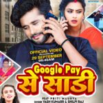 Nidhi Jha Instagram - "गूगल पे से साड़ी" Song will release on 29 September at 5:45 Am on "Yash kumar entertainment" youtube channel... singer - Yash Kumarr and Shilpi Raj❤️❤️❤️ Need ur blessings friends. Love you all