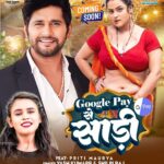 Nidhi Jha Instagram - Jald hi Mera song release hone wala keep blessings love & support 🙏🏻 @yashkumarr12 @yashkumarentertainment यूट्यूब चैनल से हर हफ्ते नए नए म्यूजिक एल्बम देखने के लिए हो जाइए तैयार। तो दोस्तों कृपया चैनल को सब्सक्राइब कर लें और Bell 🔔 icon ज़रूर दबाएं। धन्यवाद। जल्द ही मिलते हैं नए गाने के साथ "गूगल पे से साड़ी"... @shilpi_raj_personal