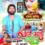 Nidhi Jha Instagram - फिल्म "लाखों में एक हमार भईया" का शानदार गीत "अरे माई हरदी" देखिए 13 सितंबर सुबह 6:00 बजे "यश कुमार एंटरटेनमेंट" यूट्यूब चैनल पर धन्यवाद।