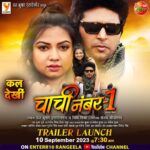 Nidhi Jha Instagram - कल सुबह देखिए 7:30 बजे हमारी फिल्म "चाची नंबर वन" का ट्रेलर