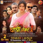 Nidhi Jha Instagram - परसों सुबह रविवार 7:30 बजे फिल्म "चाची नंबर वन" का ट्रेलर देखना ना भूले। एंटरटेन रंगीला यूट्यूब चैनल पर