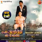 Nidhi Jha Instagram - Kabhi Alvida Na Kehna,, don't forget to watch Bhojpuri trailer, only and only on Enter 10 Rangeela tomorrow morning at 6am