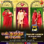 Nidhi Jha Instagram - Kabhi Alvida Na Kehna,, don't forget to watch Bhojpuri trailer, only and only on Enter 10 Rangeela tomorrow morning at 6am